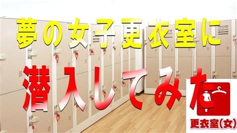 更衣室 外流|女子更衣室に不法侵入したとして現行犯逮捕 NHK職員の男性を。